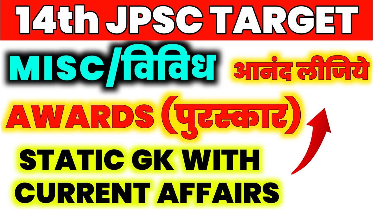 14th JPSC | JHARKHAND CURRENT AFFAIRS | MISC | SPORTS & AWARDS | 14th JPSC PT EXAM DATE #14thjpsc 