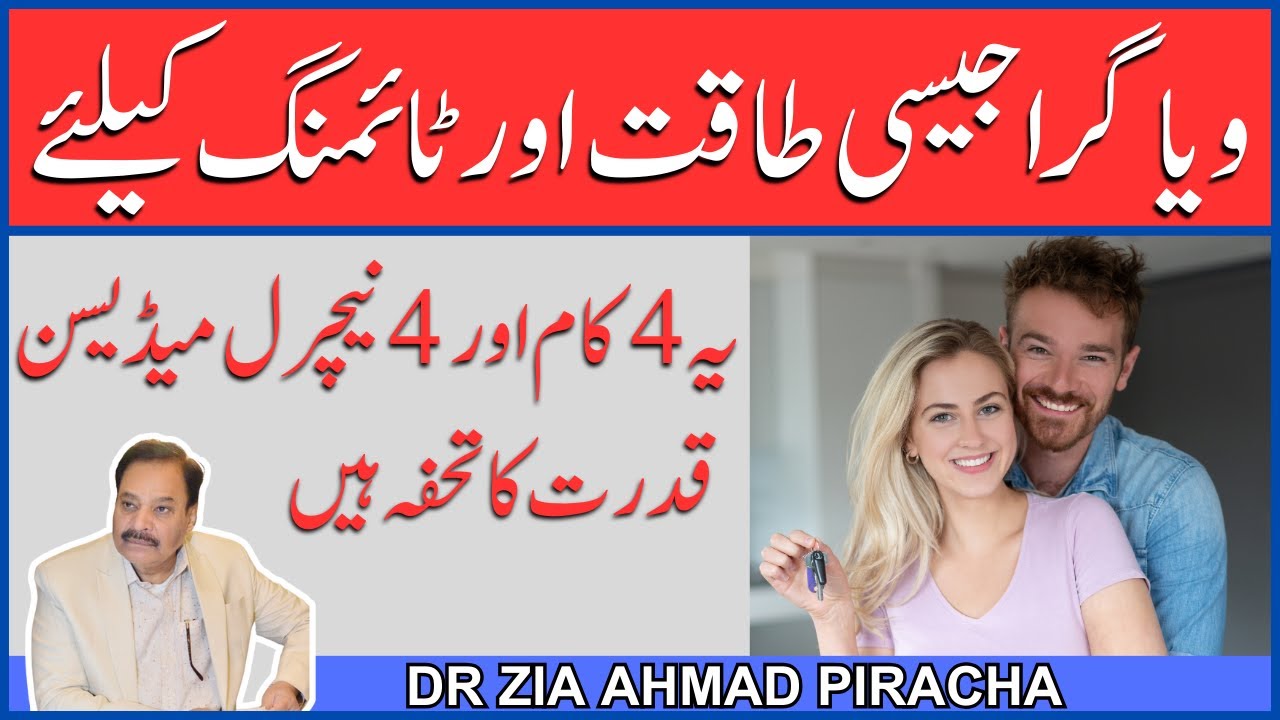 Natural Treatment for ERECTILE DYSFUNCTION in hindi | VIAGRA jesi Taqat ke liye homeopathic medicine