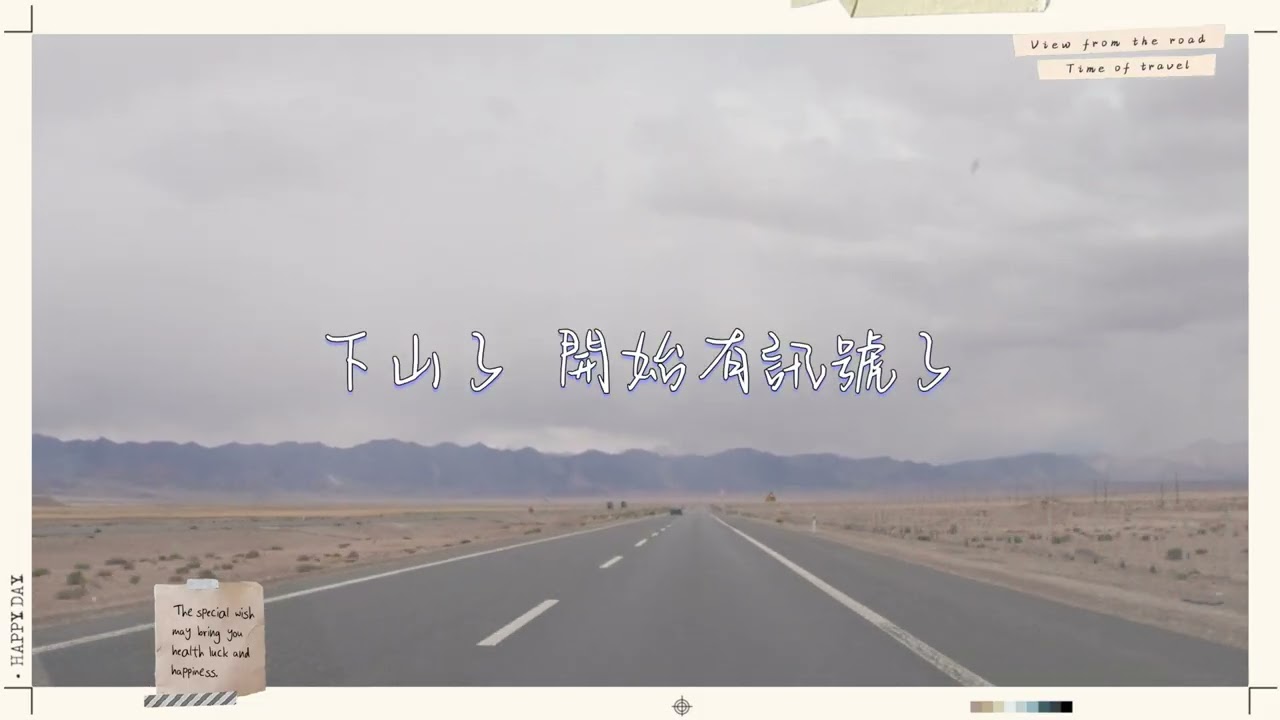 青甘大環線Day5-從甘肅進入青海 最美的風景都在路途中 往大柴旦翡翠湖出發 全程350公里