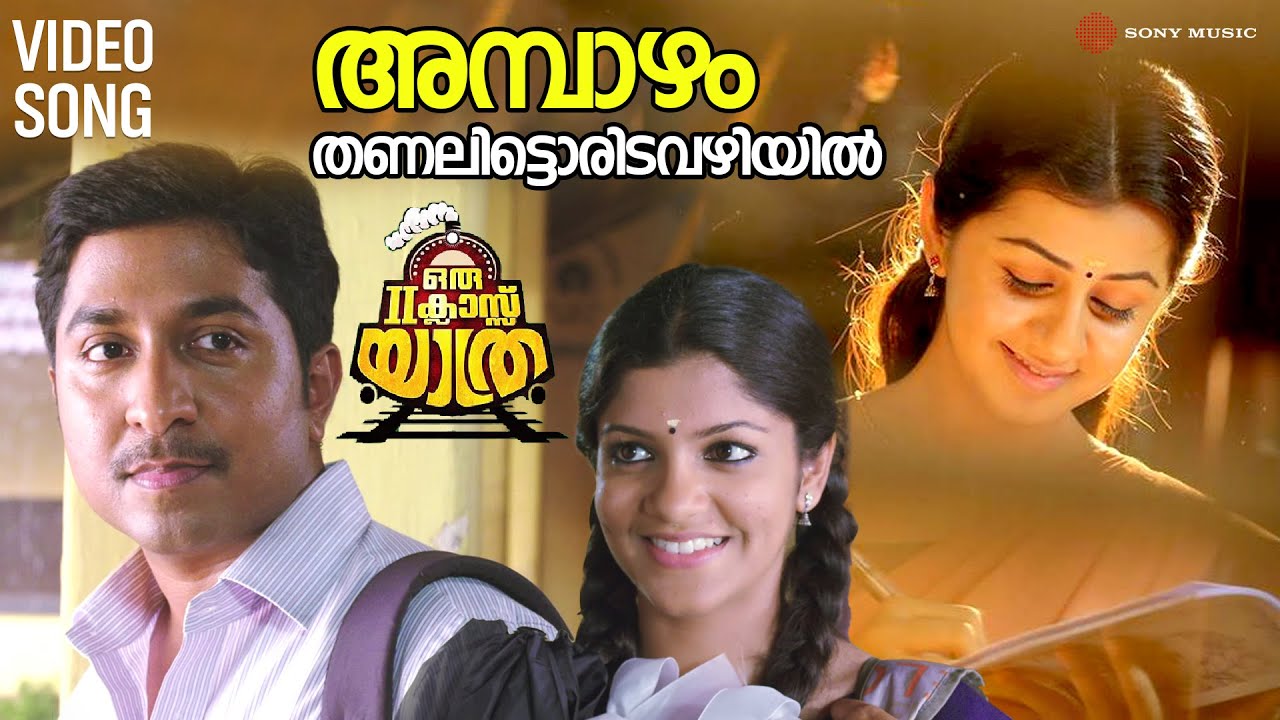 Ambazham Thanalitta | Video Song | Oru Second Class Yathra | Vineeth Sreenivasan | Nikki Galrani