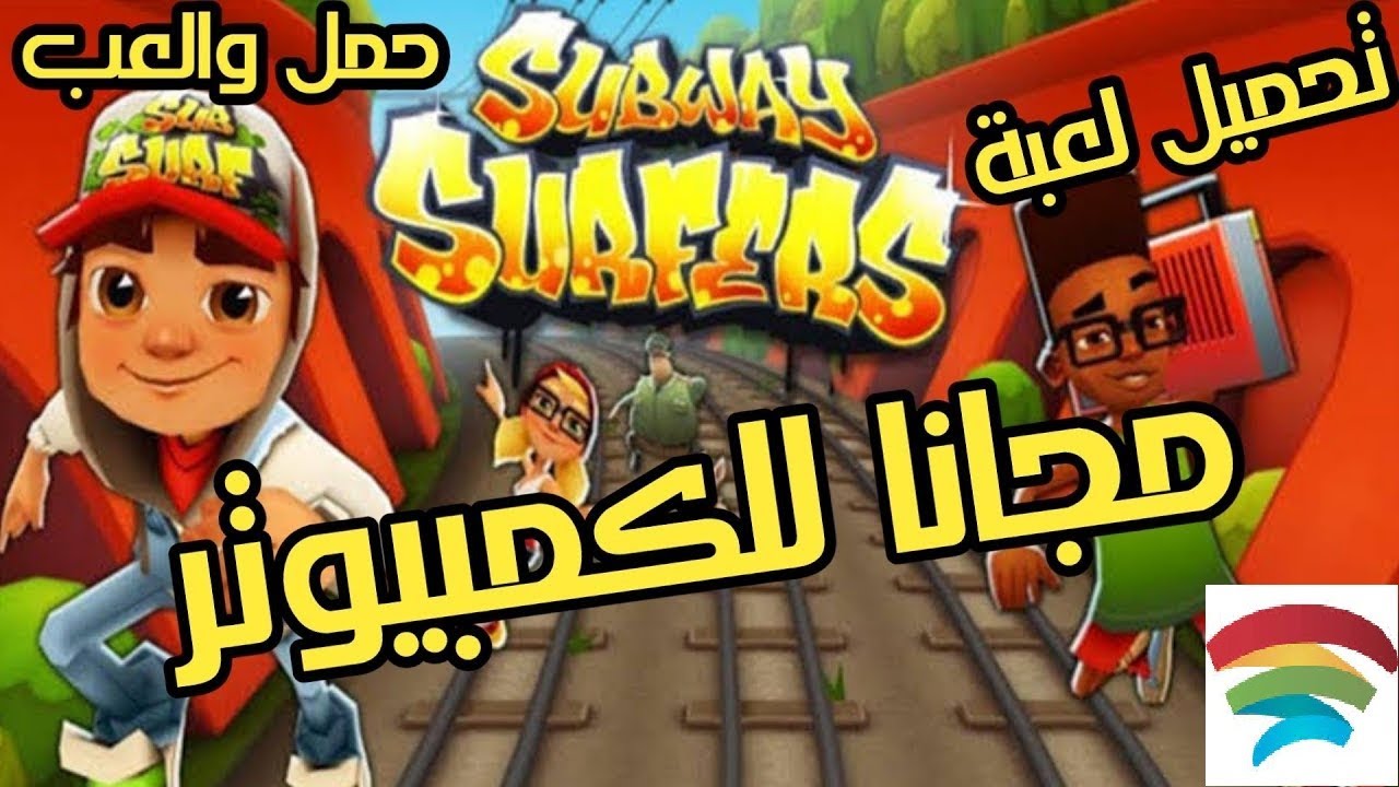 تحميل لعبة صب واي من موقع wifi4games