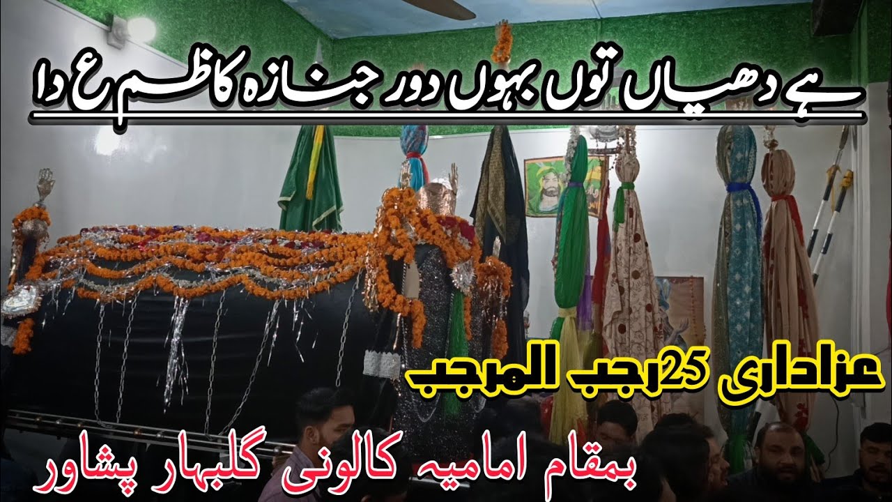 Shahadat imam Musa kazim a.s ) noha.. Dhiyaa tu bho door janaza kazim da /sallar moj Ali