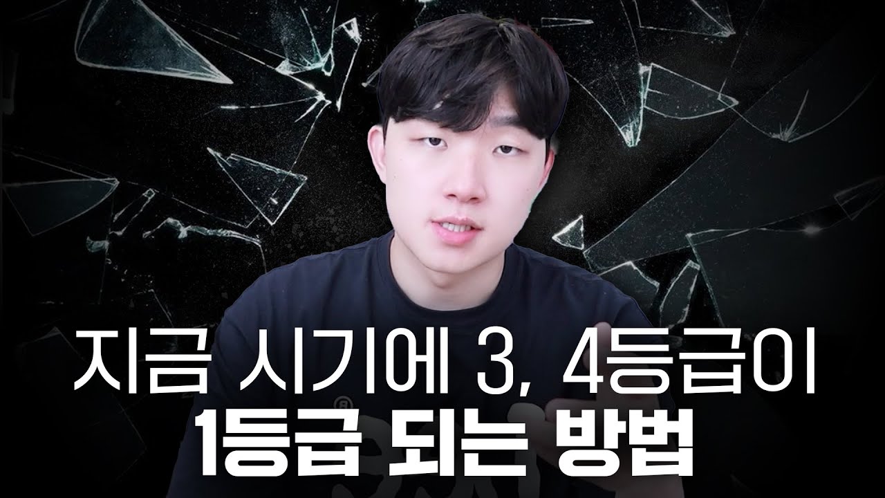 어그로 X, 정말 간절한 3, 4등급만 들어와 보세요. (ft. 수능 국어 공부법)
