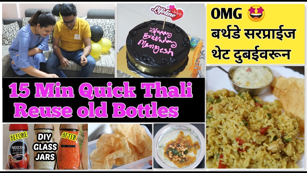 OMG 🤩 बर्थडे सरप्राईज थेट दुबईवरून ~ 15 Min Quick Thali ~ Reuse old Bottles ~ Trupti Balpande