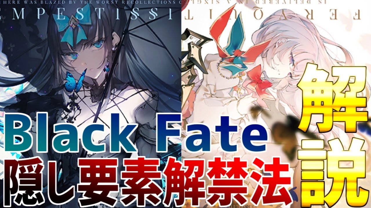 Black Fateのアノマリー楽曲･隠し楽曲『Tempestissimo』『Arcahv』や、隠し難易度『Beyond』の解禁方法を完全解説！【Arcaea/アーケア】