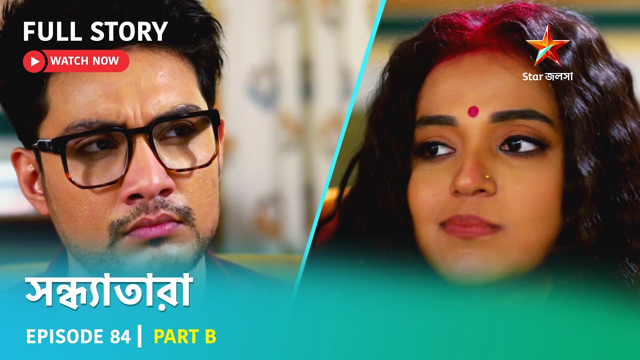 সন্ধ্যাতারা | Episode 84 | Part B