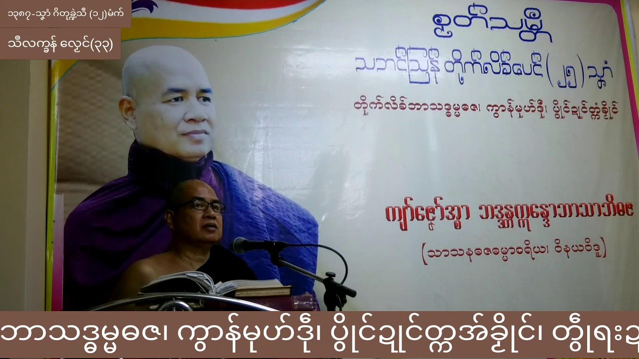 သဳလက္ခန်