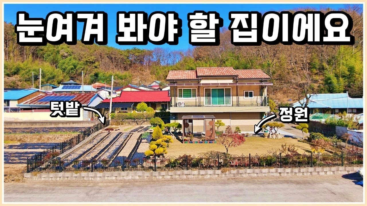 여기 너무 좋은데요? 멋진 정원과 잘 지어진 건강한 주택 매매 정보. 주차장도 공짜구요 1층은 마음대로 꾸며보세요. 경남 사천부동산 주택 전원주택 상가주택 매물 / 사천주택매매