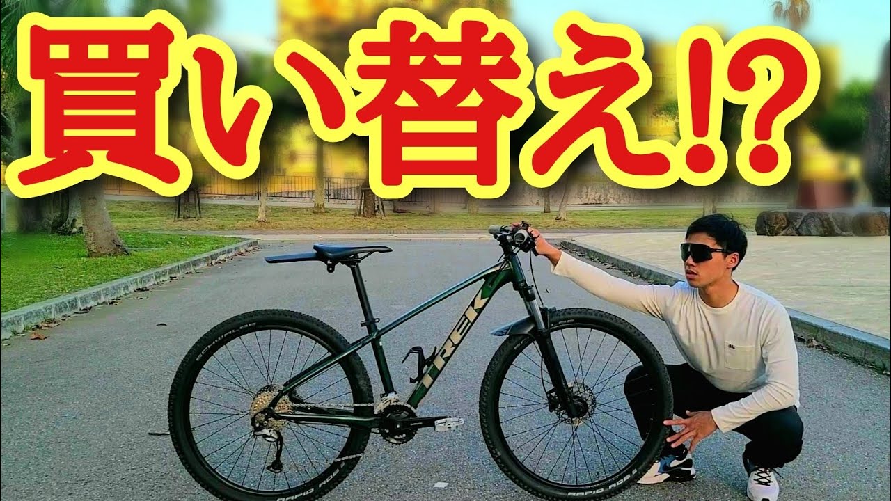 購入して一度もパーツ交換してないマウンテンバイクが限界です..