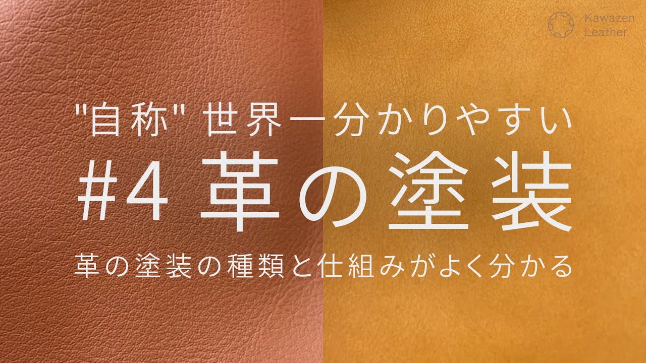 【#4 塗装編】