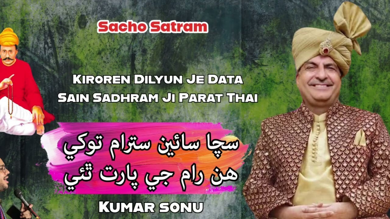 Sacha Sain Satram Tokhe Sain Sadhram Ji Parat thae | New Ardas Bhajan🙏🏻 | Sacho Satram |