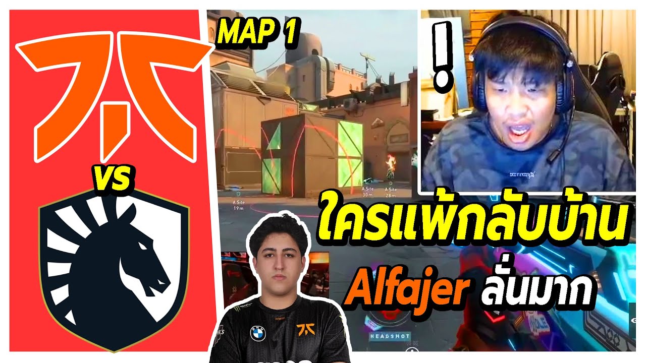 SuperBuss นั่งเชียร์แข่งกับเพื่อน FS โคตรมันส์🔥Team Liquid vs FNATIC (map1)🔥ใครแพ้กลับบ้าน