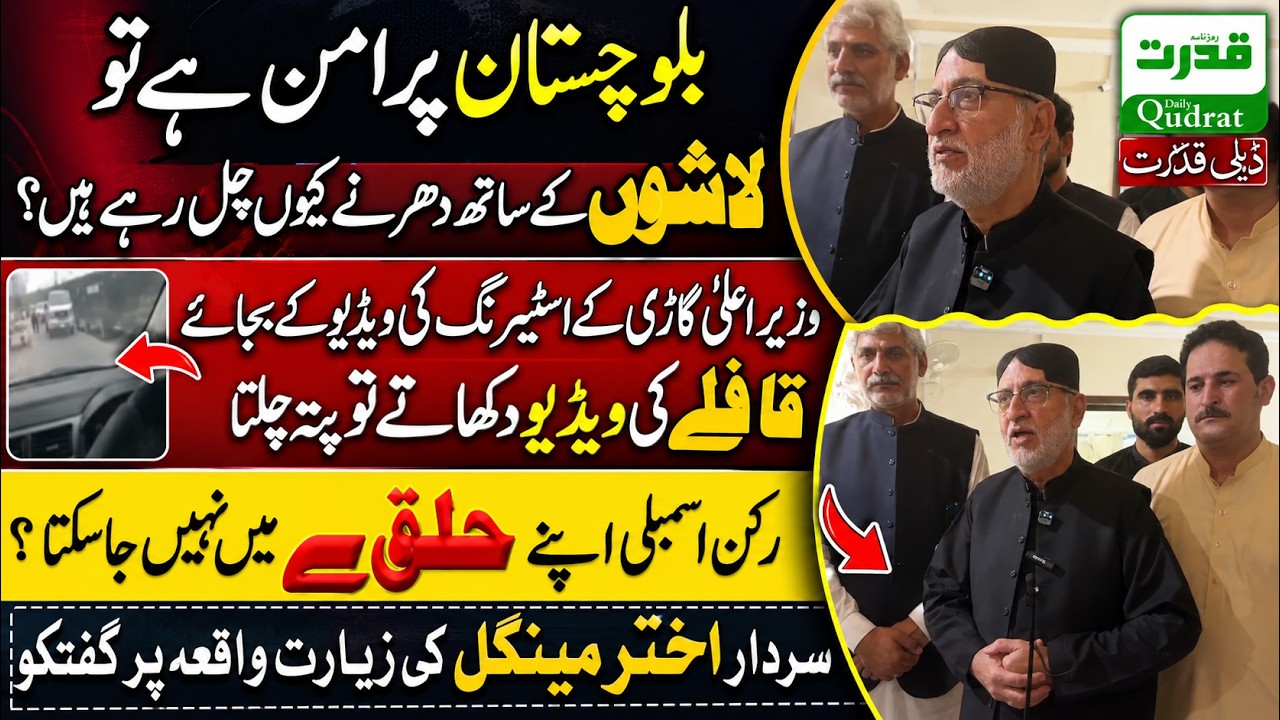 Sardar Akhtar Mengal Explosive Statement On Balochistan Protests & Ziarat Incident Daily Qudrat