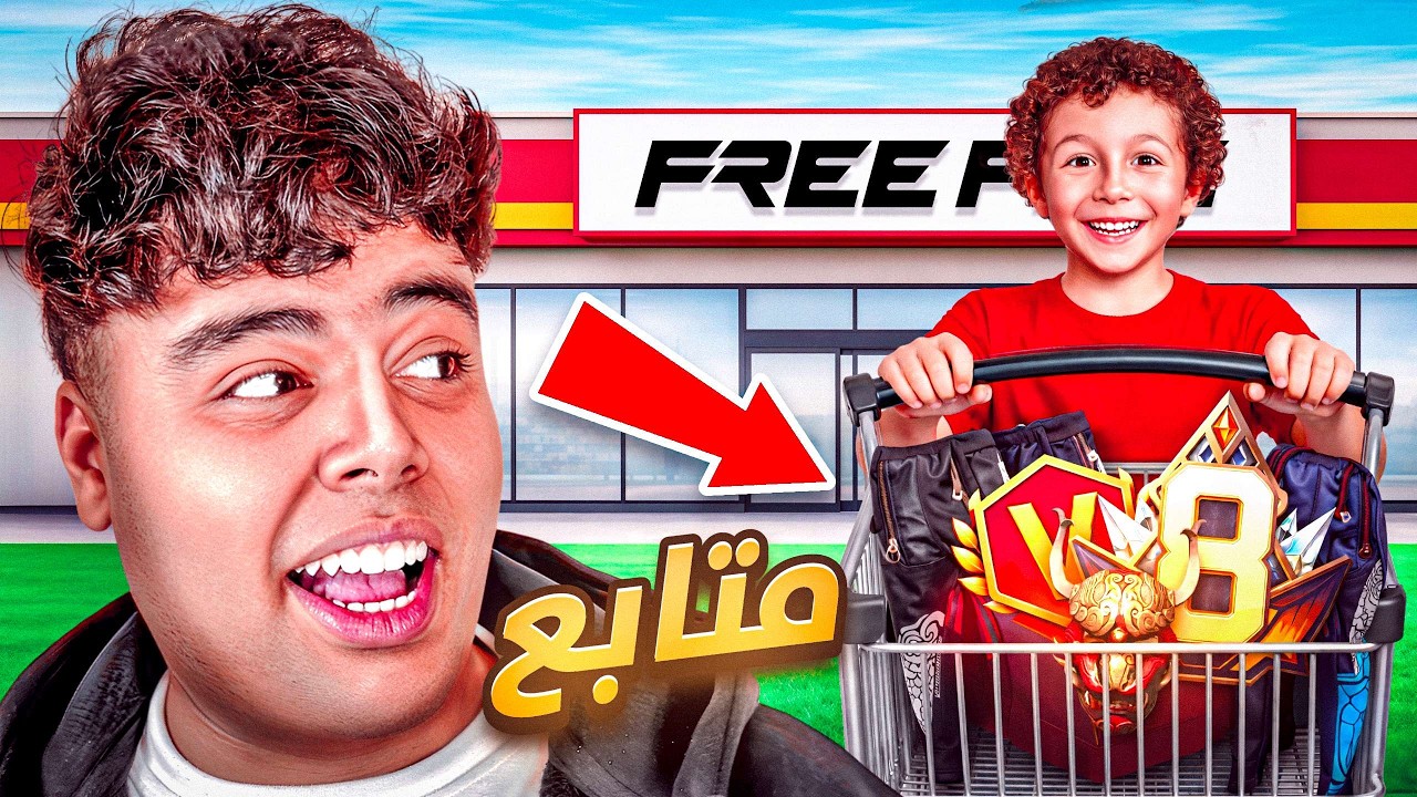 اهديت متابع جميع احداث فري فاير 🔥💎