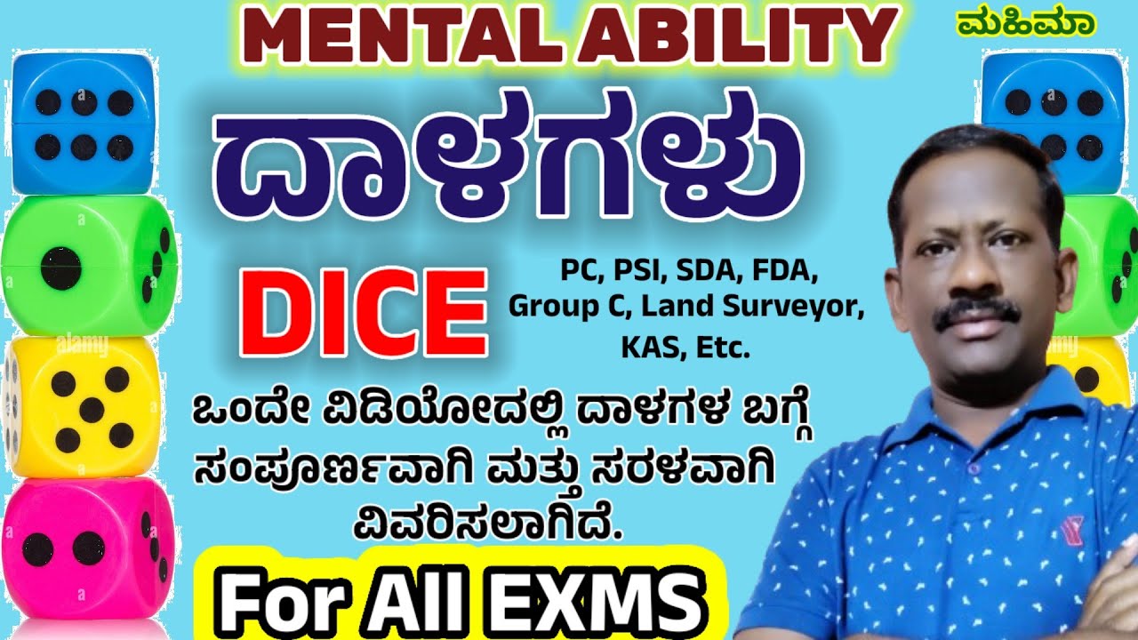 ದಾಳಗಳು DICE Problems explain Easy Methods| KAS, SSC GD, PC, PSI, SDA, FDA, Group C, Land Surveyor,