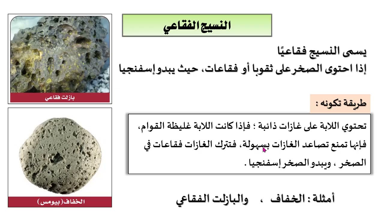 تصنيف الصخور النارية (1) علوم الأرض والفضاء - الصف الثالث الثانوي 1447