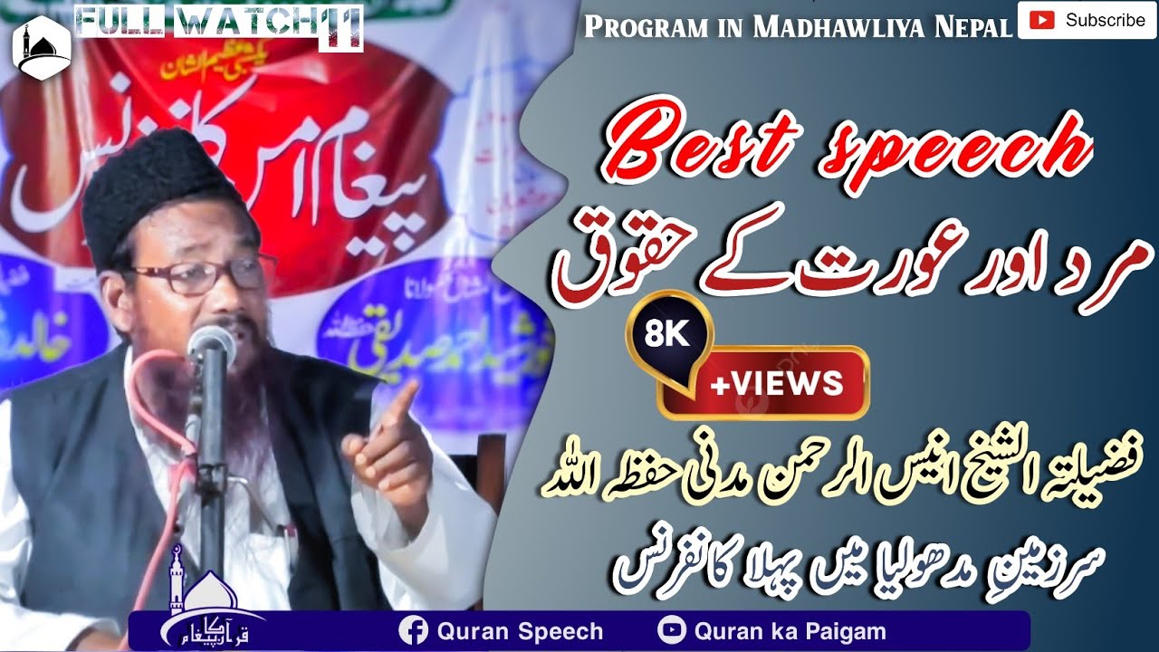 Paigam e Amn Confrence | Sheikh Anisur Rahman Madani @qurankapaigam