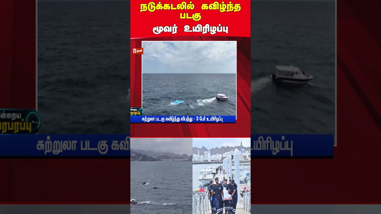 Oman | boatcapsize | frenchtourist