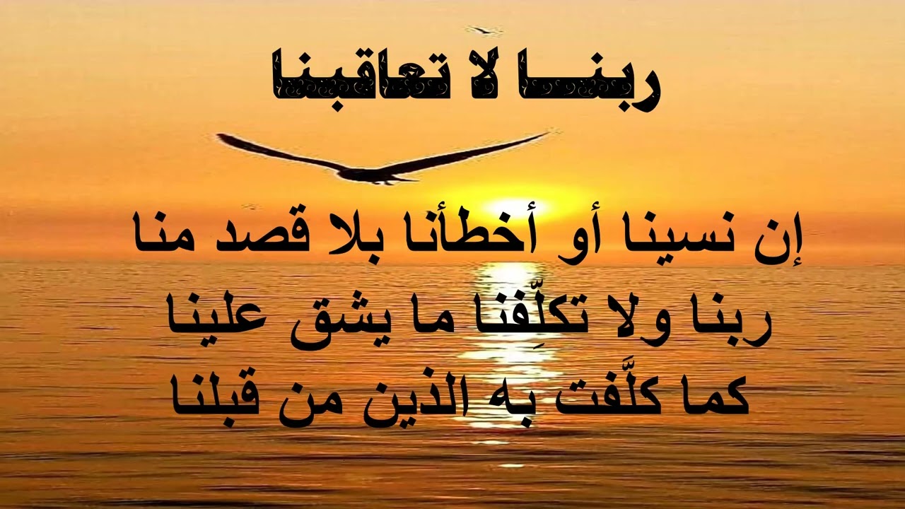 مختارات من آيات الدعاء والإستغفار/ كمال شبر