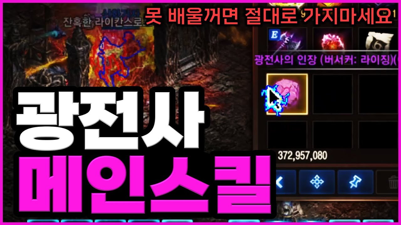 [리니지M] 헤라클레스보다 더 중요합니다!! 명코 600만개 없으면 광전사 클체가지 마세요! 진짜 큰일납니다! (사신 &rarr; 광전사 클래스 체인지)