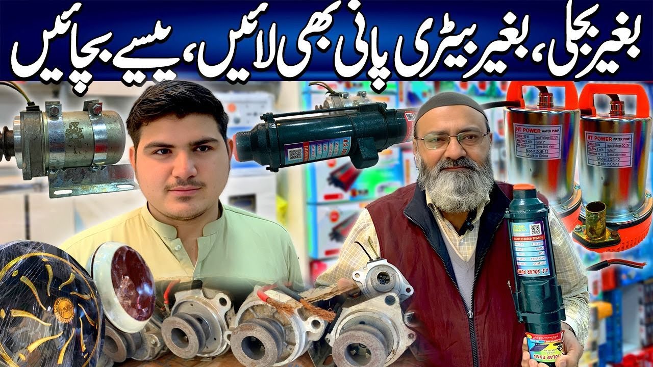 12v Dc | Sasta Solar System | Inverter Without Battery | 12v Motor Pump | Bismillah Market Karachi