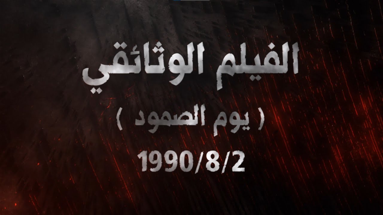 الفيلم الوثائقي 