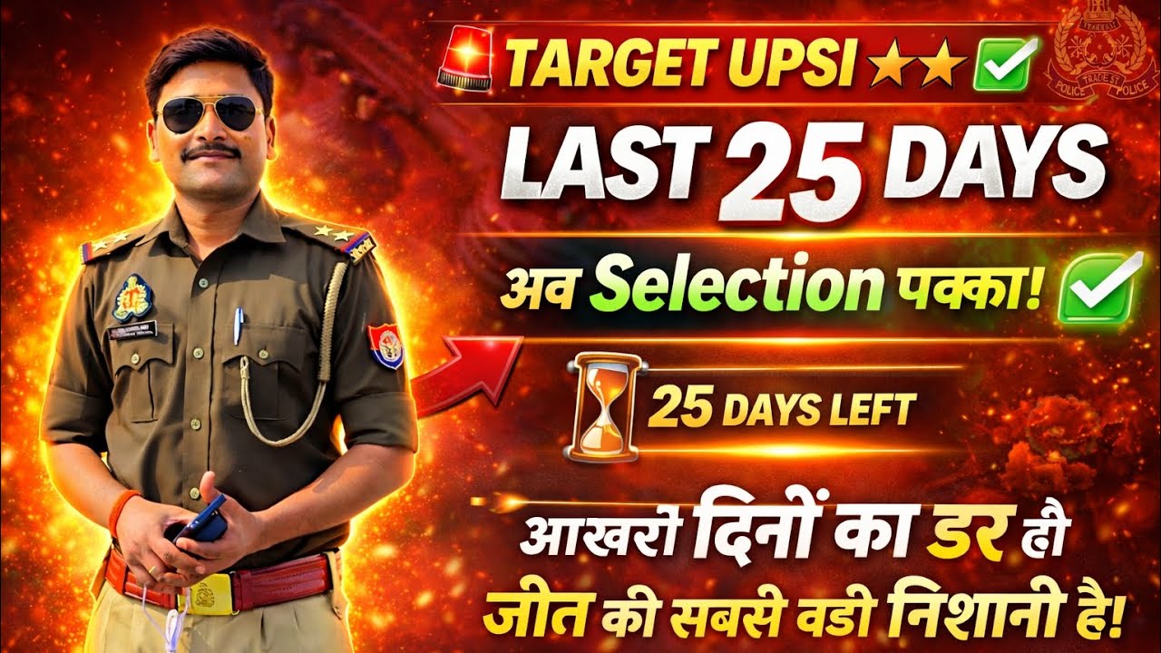 आखरी दिनों का डर ही जीत की सबसे बड़ी निशानी है|✅ #upsiupdate #upsi #darogapreparation 