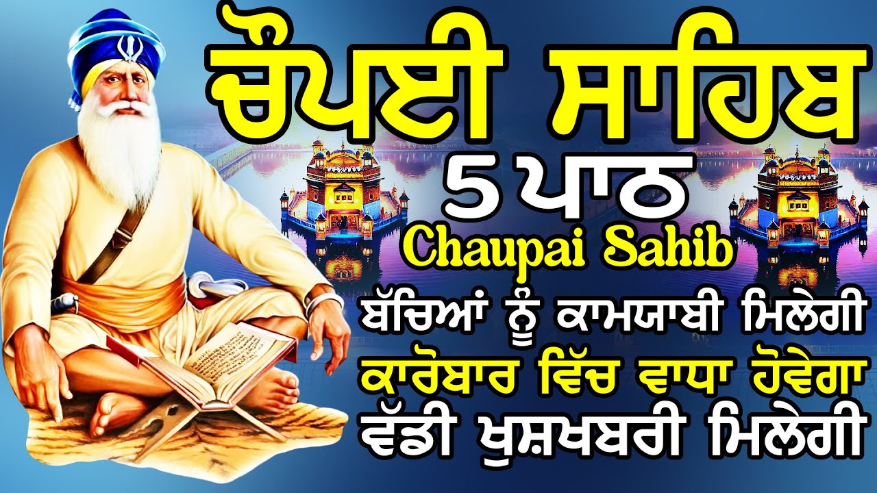 Chopai Sahib |Chaupai Sahib Nitnem |Chaupai Sahib Path |ਚੌਪਈ ਸਾਹਿਬ ਨਿਤਨੇਮ |ਚੌਪਈ ਸਾਹਿਬ ਪਾਠ |chaupai