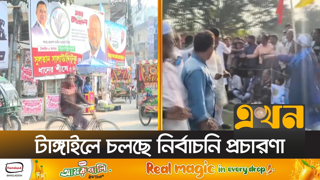 ৮টি সংসদীয় আসনে প্রতিদ্বন্দ্বিতা করছেন ৪৭ জন প্রার্থী | Bangladesh Election | Tangail News | EkhonTV