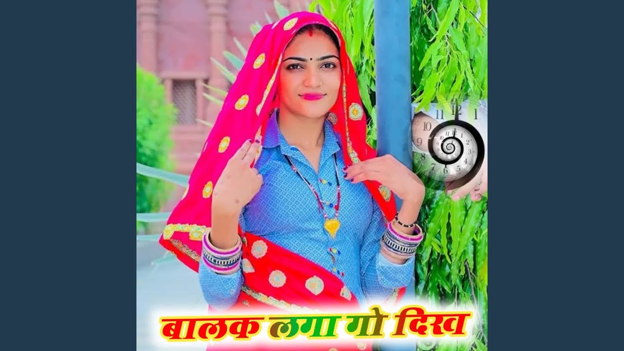 बालक लगा गो दिख