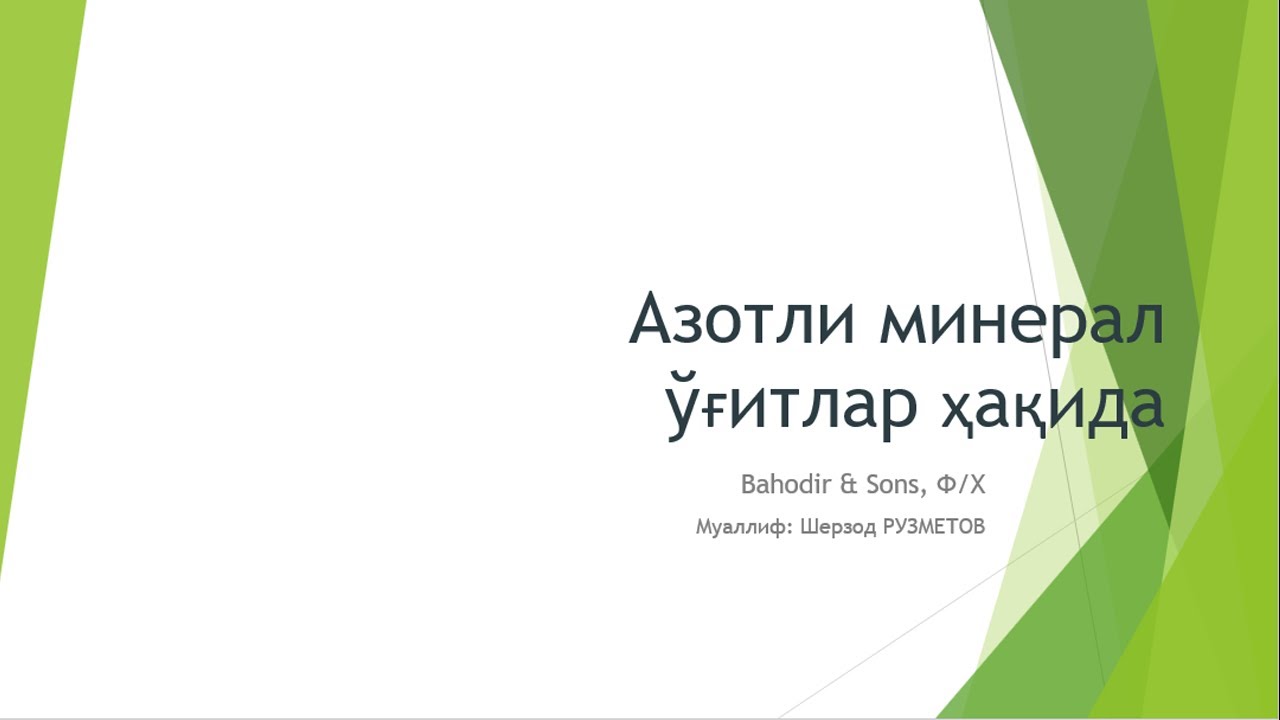 Азотли минерал ўғитлар, 