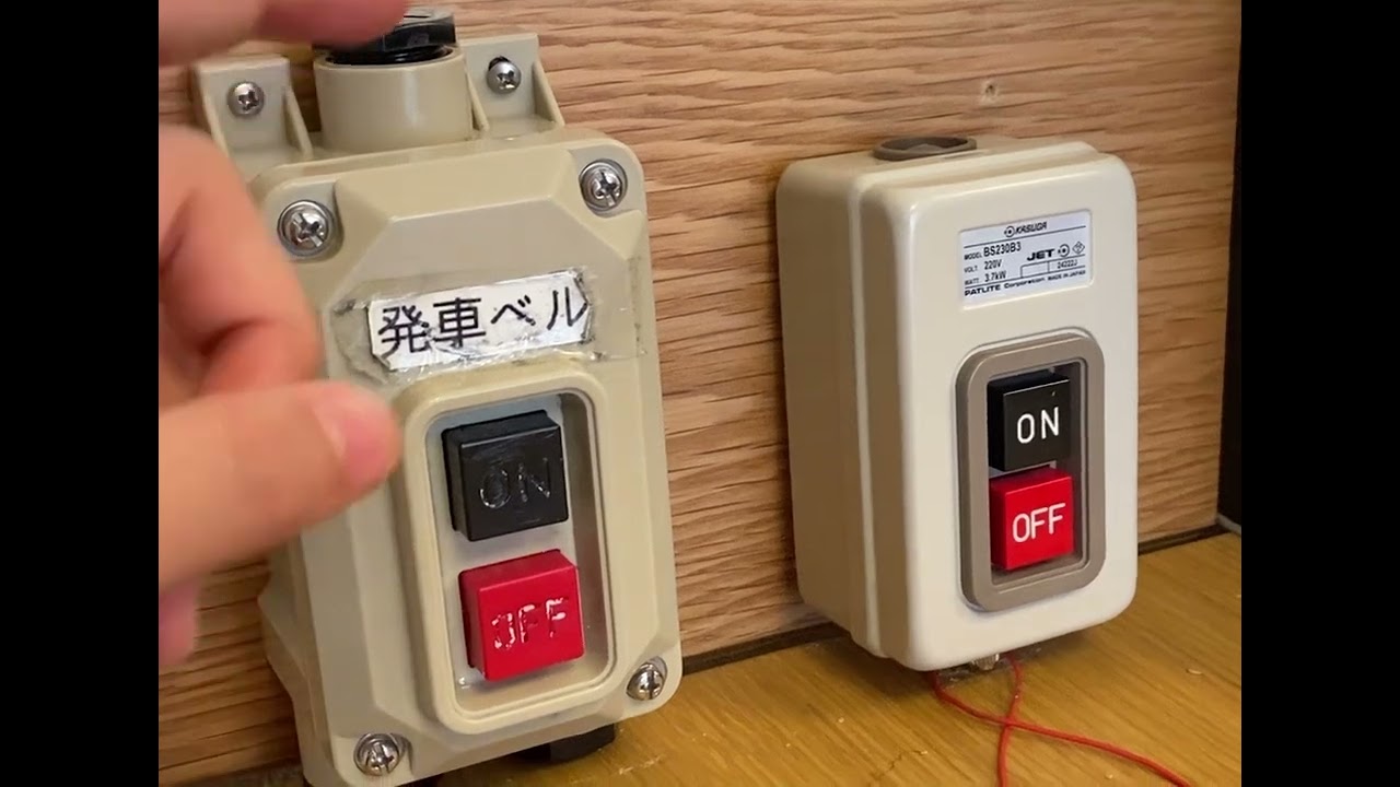 Verde Rayo V1 Verde Rayo V2発車ベルスイッチ操作