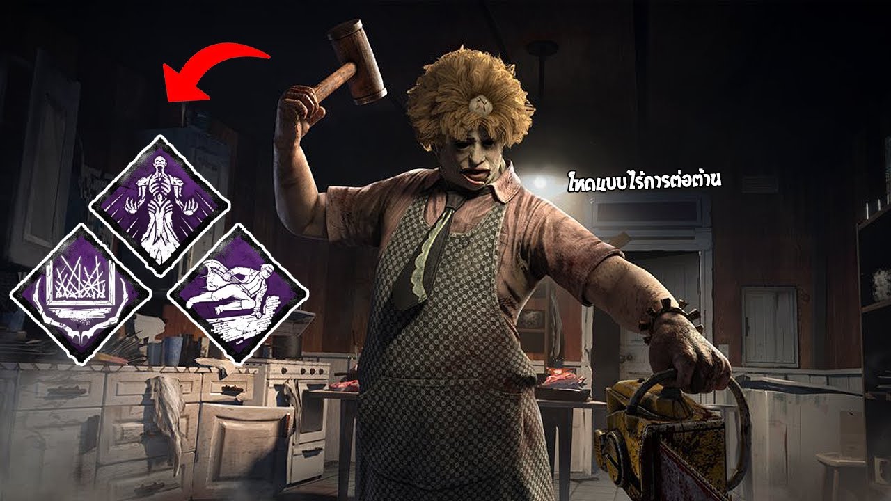 หยอยสายข้ามต่างไว ใครจู๊คได้เอาใจผมไปเลย | Dead by Daylight