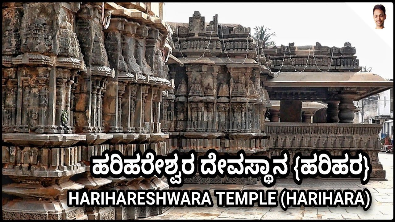 ಹರಿಹರೇಶ್ವರ ದೇವಸ್ಥಾನ ಹರಿಹರ|HARIHARESHWARA TEMPLE HARIHARA|MY VLOGS
