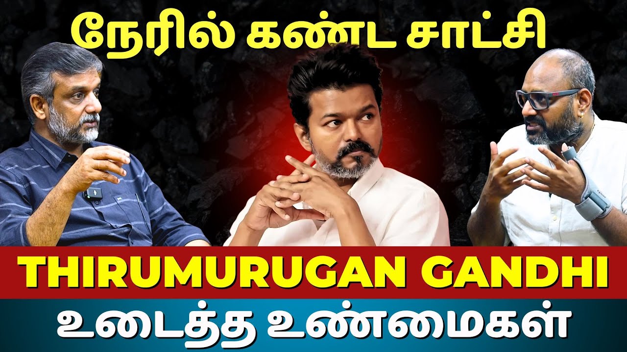 Karur Stampede Horror : Thirumurugan Gandhi's Emotional Meeting with Victims' Families | Exclusive