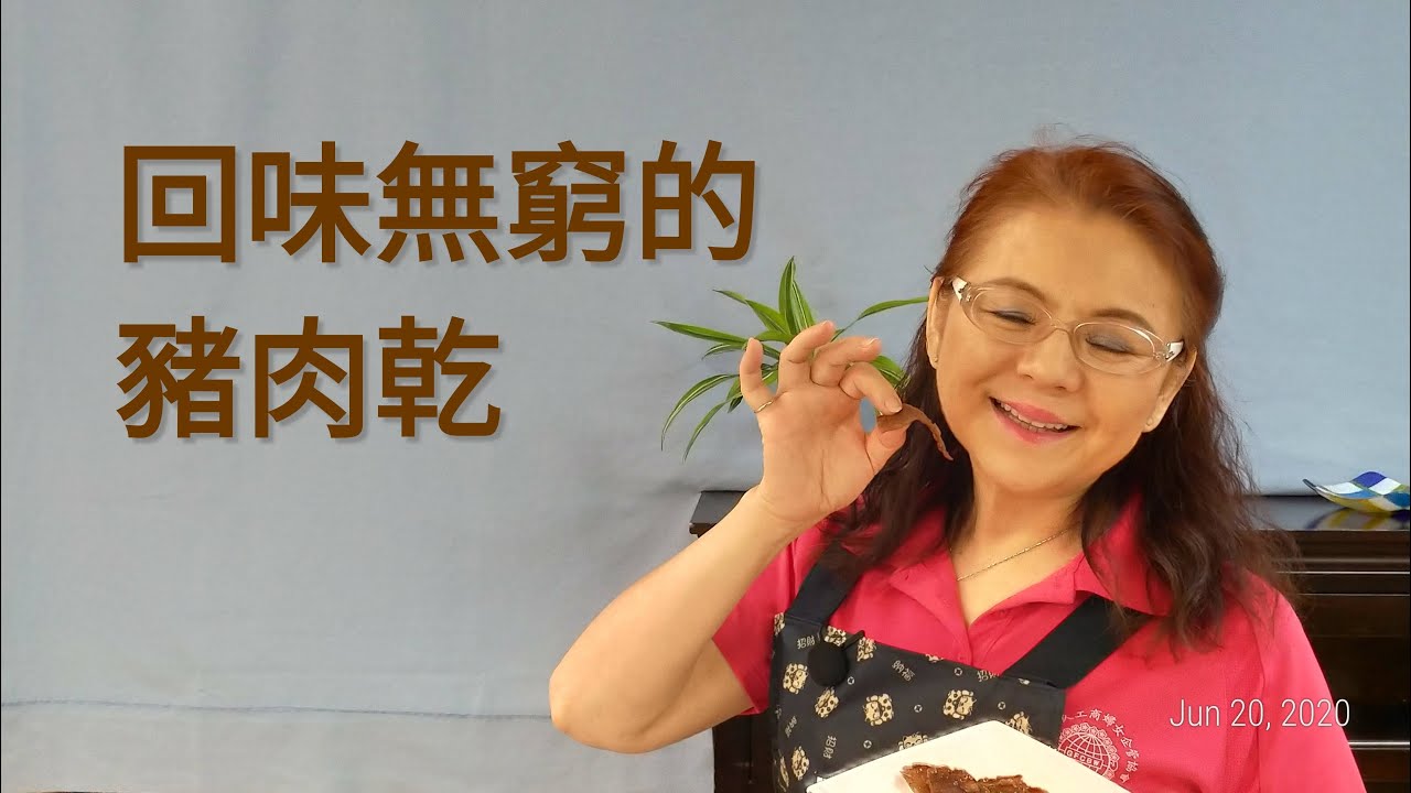 蜜汁猪肉干 Amquix style Pork Jerky