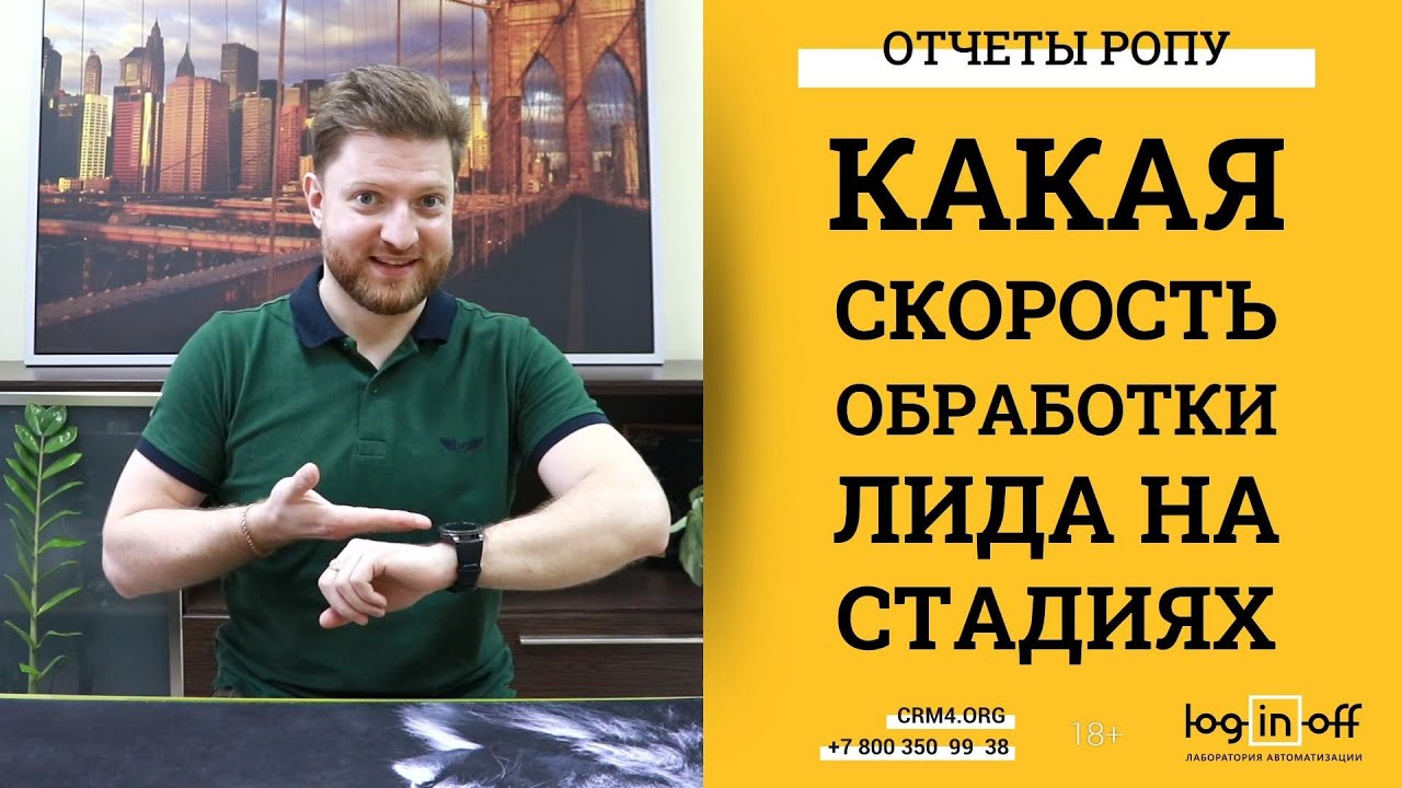Какая скорость обработки лида по стадиям? Разбираем и создаем Отчет в Битрикс24.CRM