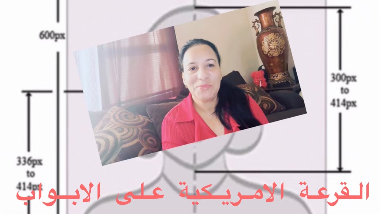 القرعة الامريكية ،قياس الصورة المطلوبة ؟انواع الشغل ؟