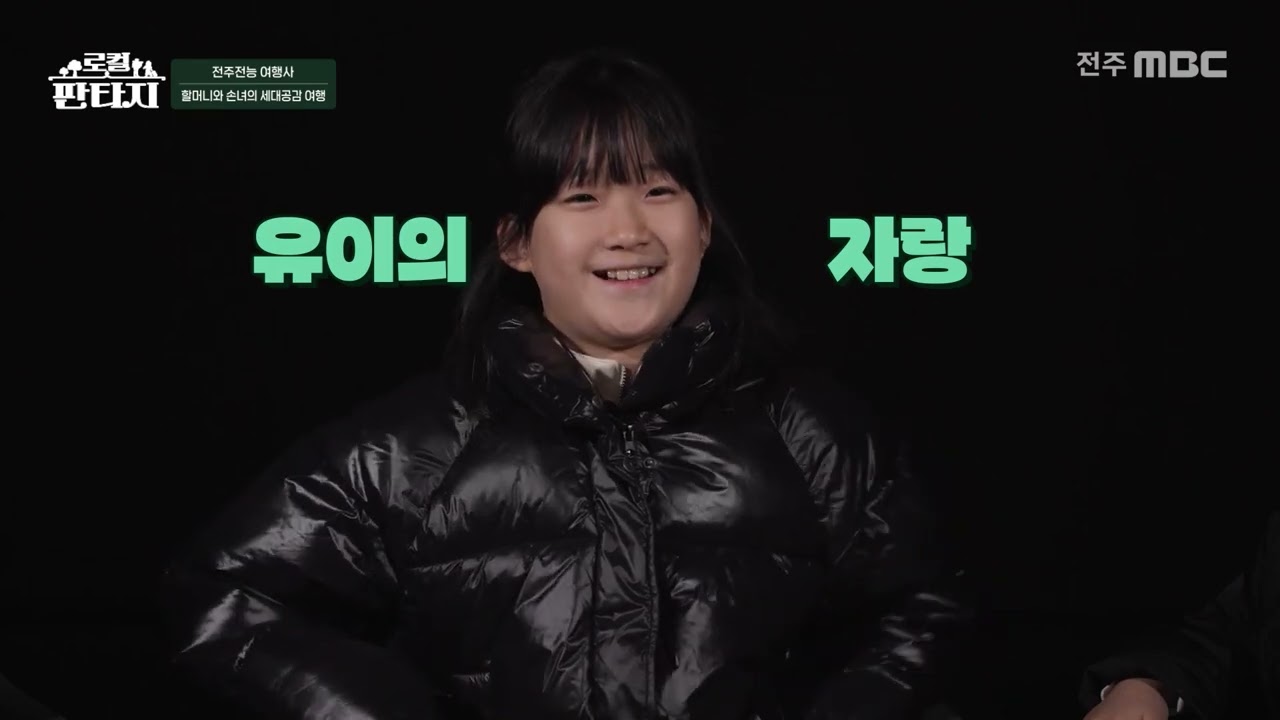 [로컬판타지] 전주MBC 2026년 03월 13일