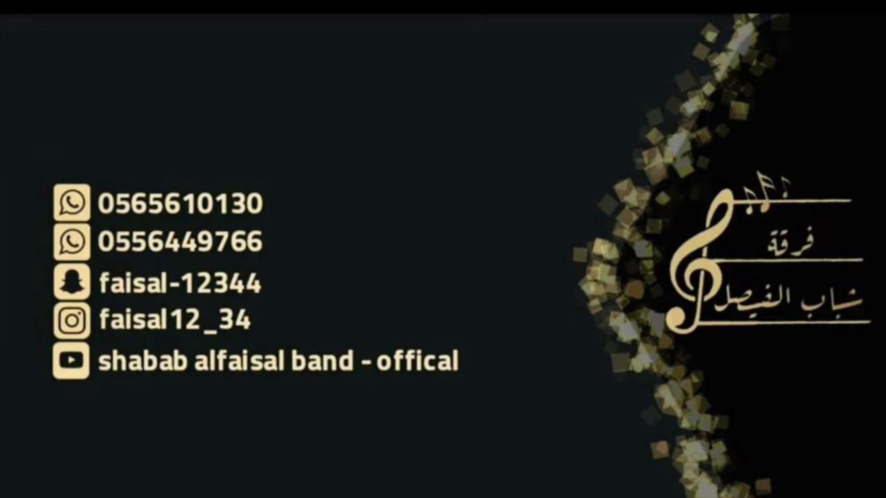 فرقة شباب الفيصل | الفنانه هياء حليمان | شلنا ذهبنا | حفلة زواج البوربعه2022