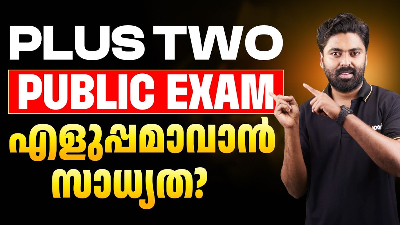 PLUSTWO PUBLIC EXAM എളുപ്പമാവാൻ സാധ്യത?  | Eduport Pls Two