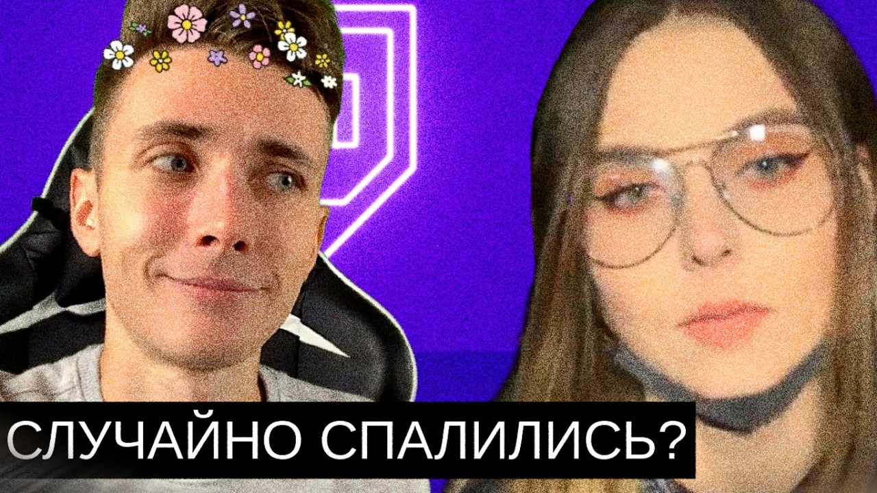 Алина Рин случайно спалила Теневого//Хесус &mdash; Ботов на стриме