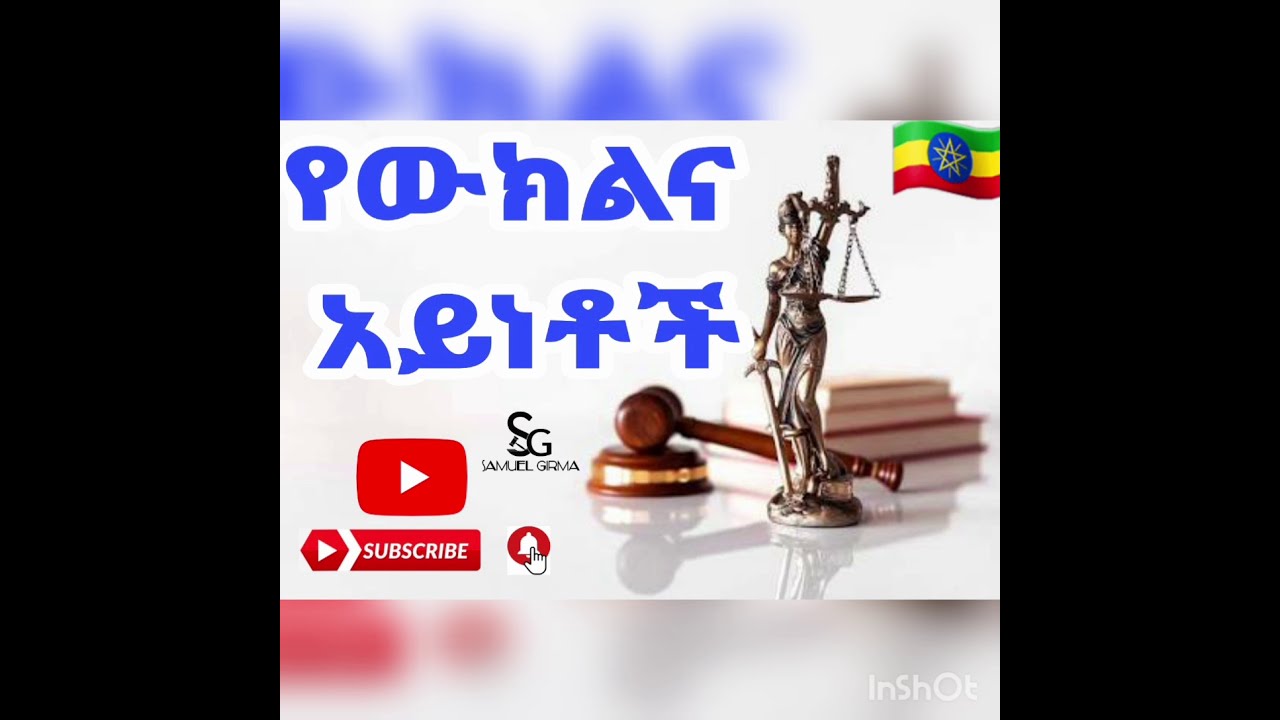 🛑 ሙሉ ውክልና የሚባል የለም 🤔 | seifu on EBS