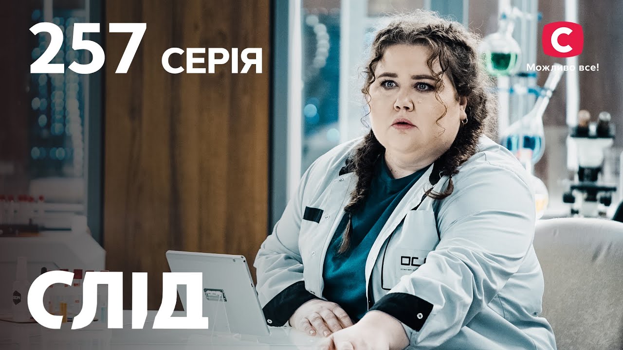 Сериал След 2023 серия 257: Нет дороги назад | НОВЫЕ СЕРИИ 2023 | СЛЕД смотреть ОНЛАЙН