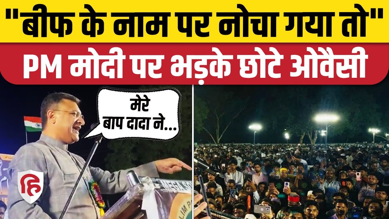 Akbaruddin Owaisi Speech Viral: Waqf Act पर अकबरुद्दीन ने PM Modi को दे डाली खुली धमकी | AIMIM
