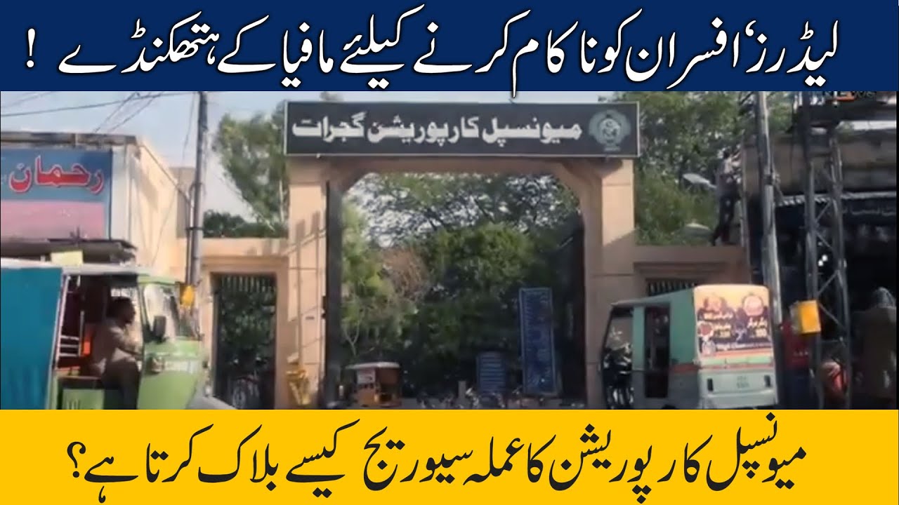 How Corruption Mafia in Municipal Corporation Fails Governments ?