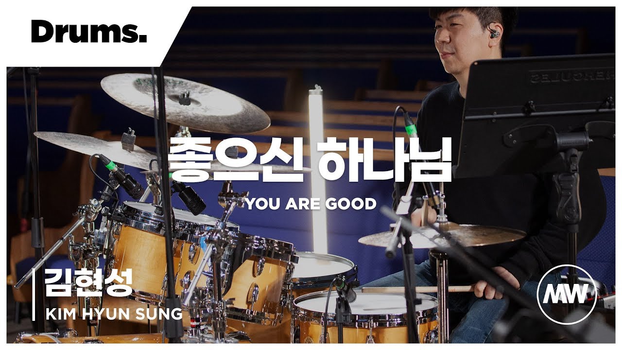 마커스워십 - 좋으신 하나님 (Drums / 김현성 연주) You are good