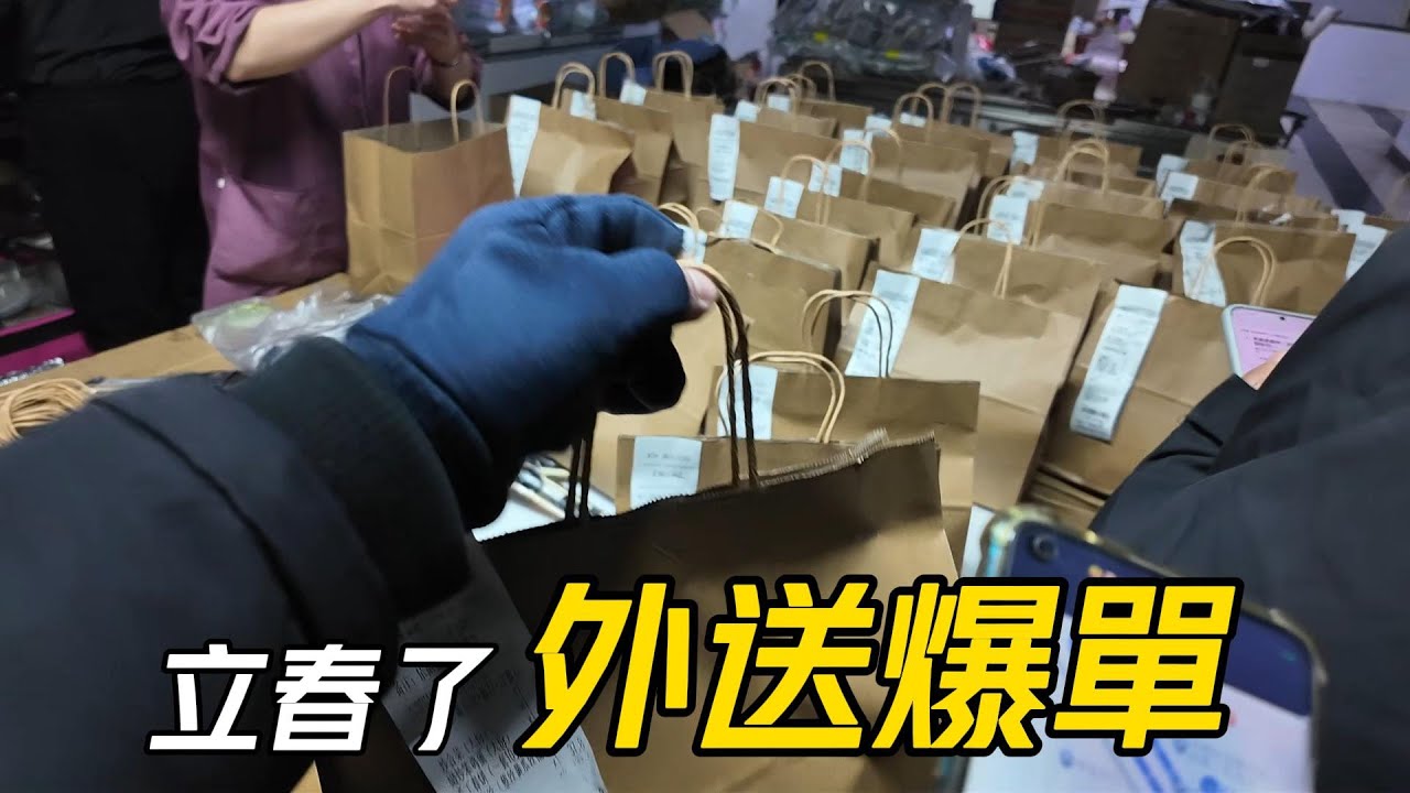 立春到了，老北京人紛紛下單春捲，臺灣小夥跑到腳冒煙!│外送騎手逆行了，在路邊繳納20元為社會做貢獻│今天送餐搞烏龍，把餐點錯送到別人家│臺灣人在大陸送外賣【EP1216】