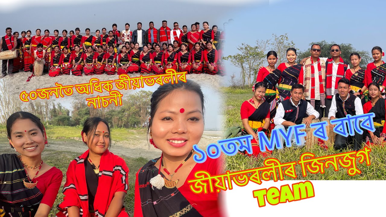 আগন্তুক MYFৰ বাবে জীয়াভৰলী জিনজুগ Teamৰ প্ৰস্তুতি। ৫০জনকৈ অধিক জীয়াভৰলীৰ নাচনী 