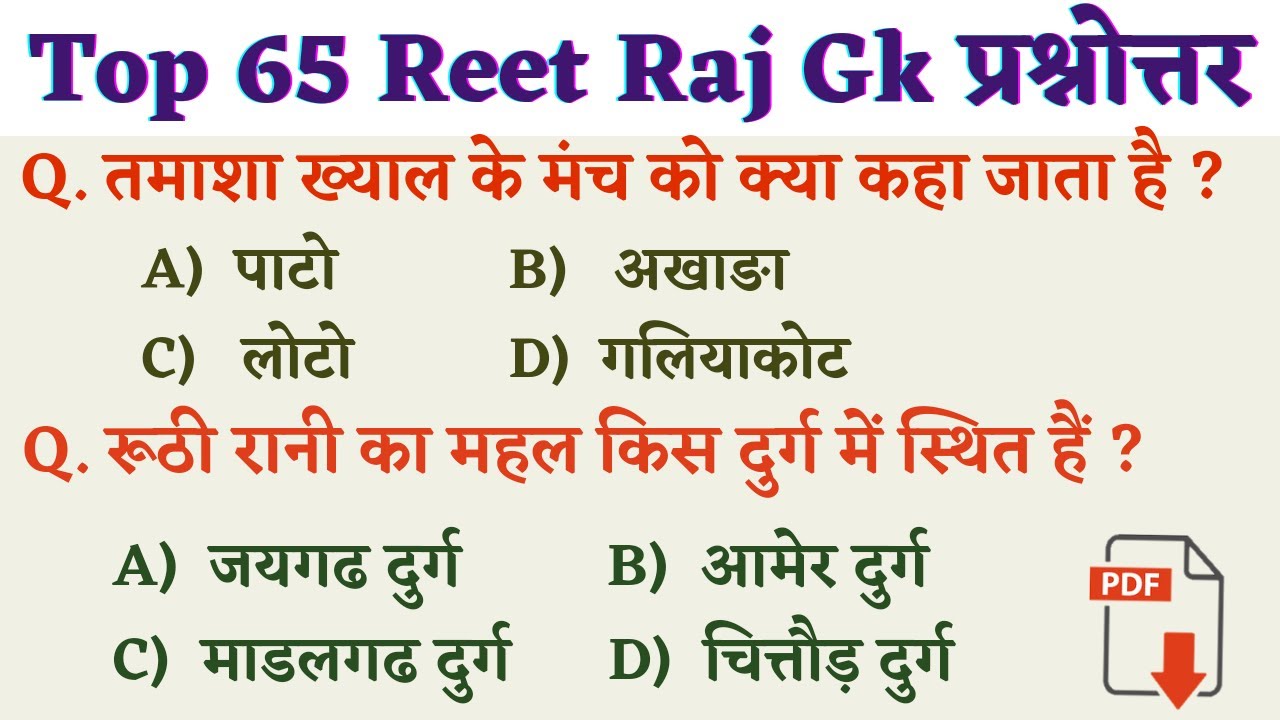 Reet Exam 2022 | Top 65 Rajasthan Gk Question | Reet Model Paper | Reet Raj Gk | Reet Syllabus 2022